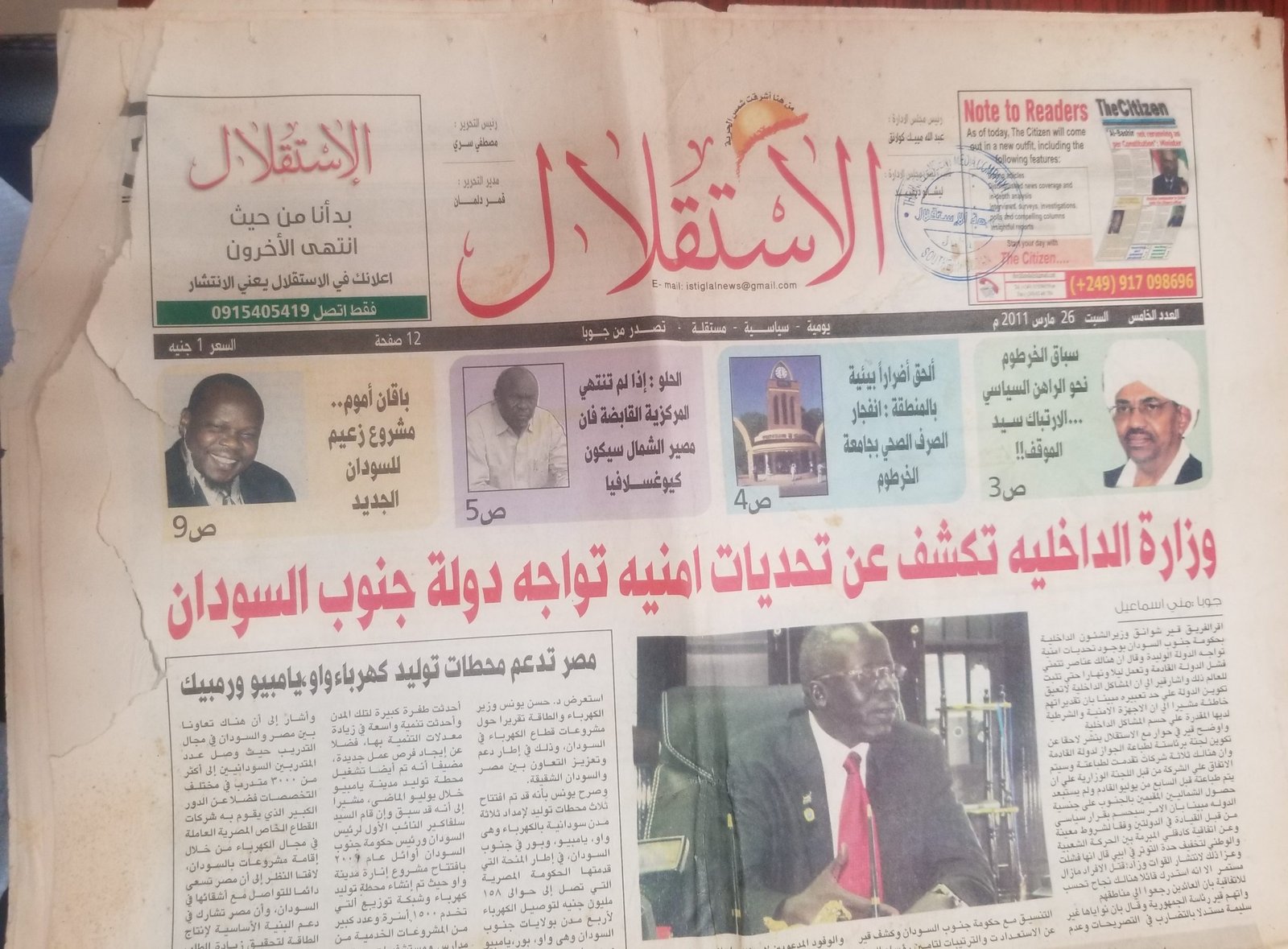 صحيفة الإستقلال وتجربة الصحافة ما بعد الإستقلال جنوب السودان 1 3 واجوما نيوز